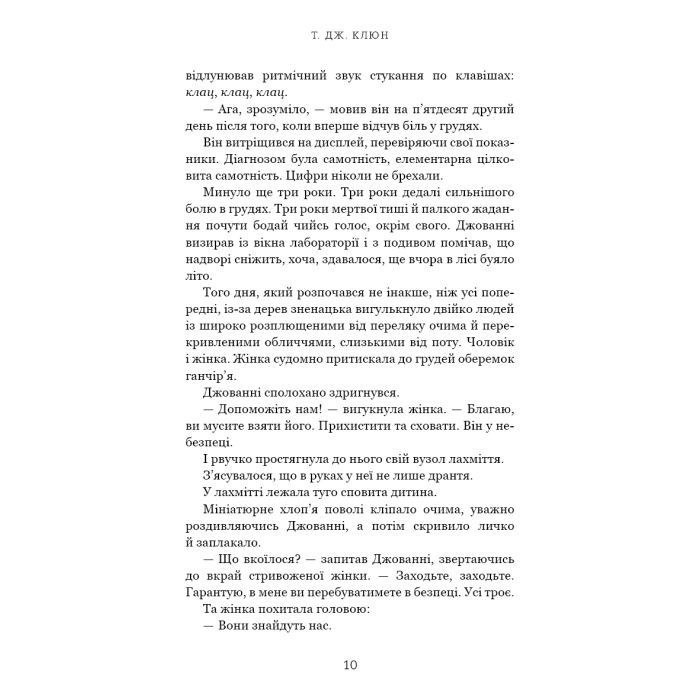 Книга Із життя маріонеток - Т. Дж. Клюн BookChef (9786175483282) изображение 9