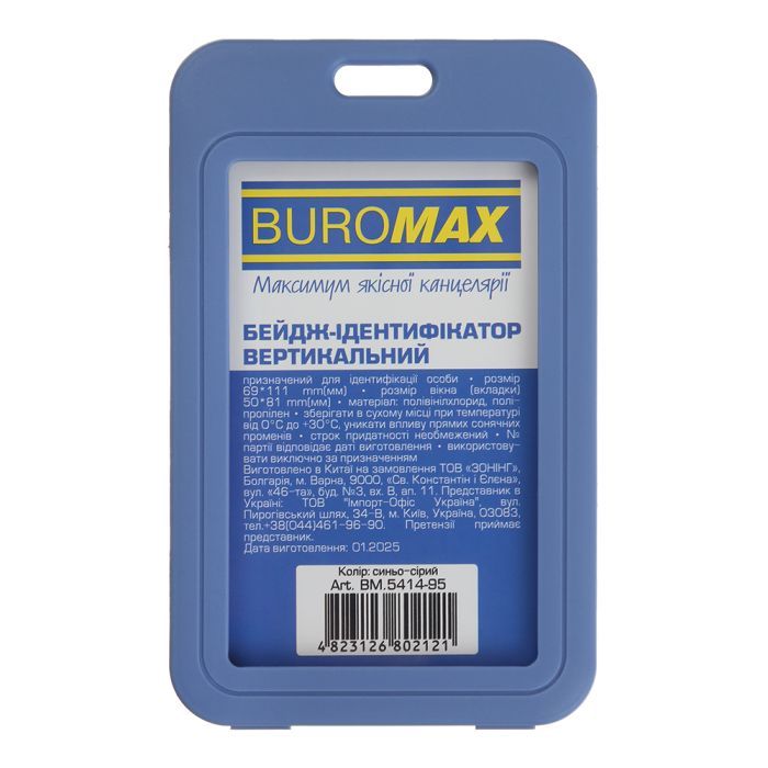 Бейдж Buromax вертикальний, 69 х 111мм, PP+PVC, білий (BM.5414-12)