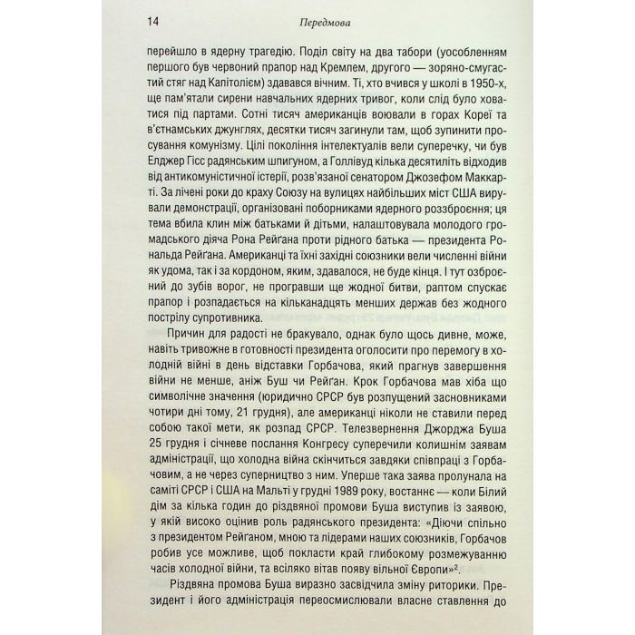 Книга Остання імперія. Занепад і крах Радянського Союзу - Сергій Плохій КСД (9786171513662) зображення 10