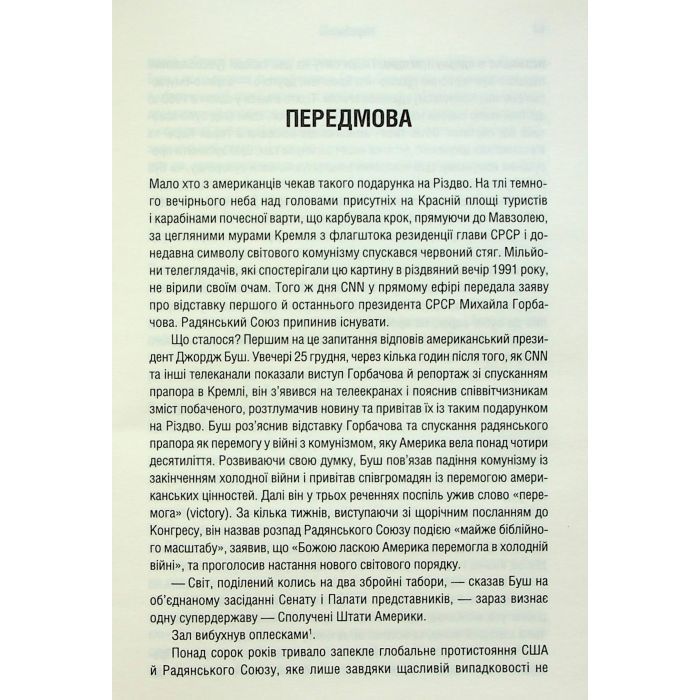 Книга Остання імперія. Занепад і крах Радянського Союзу - Сергій Плохій КСД (9786171513662) зображення 5