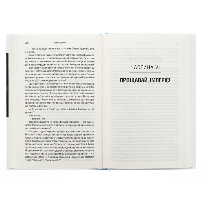 Книга Остання імперія. Занепад і крах Радянського Союзу - Сергій Плохій КСД (9786171513662) зображення 5