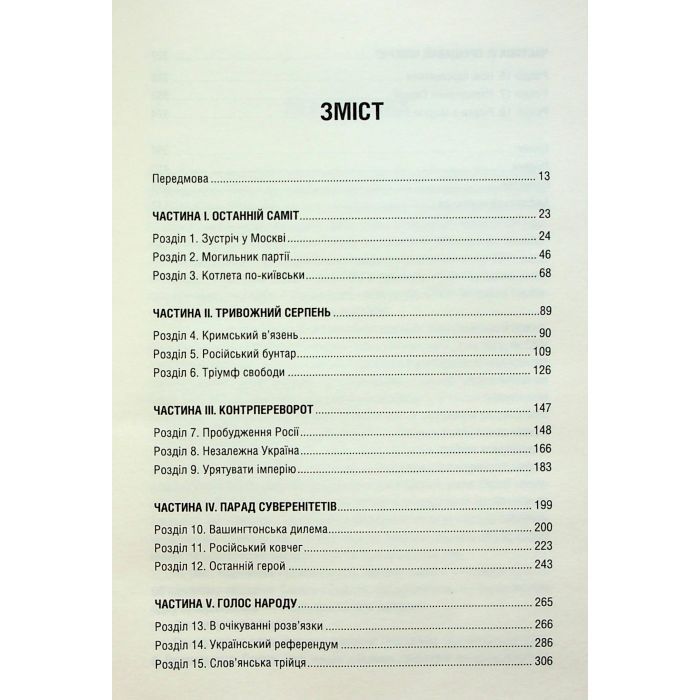 Книга Остання імперія. Занепад і крах Радянського Союзу - Сергій Плохій КСД (9786171513662) зображення 7