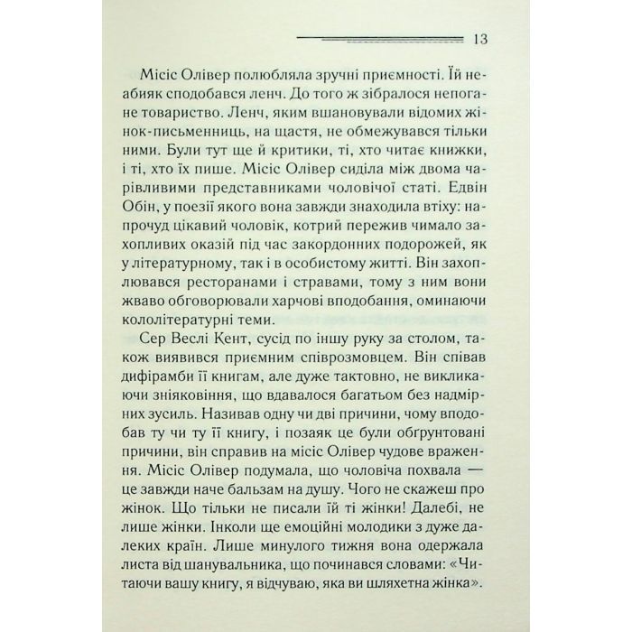 Книга Слони не забувають - Агата Крісті КСД (9786171513808) изображение 10