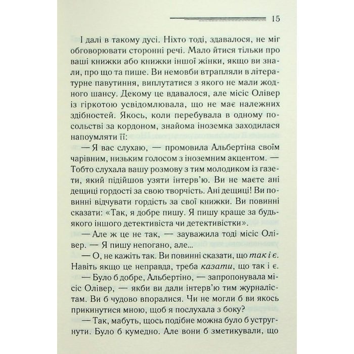 Книга Слони не забувають - Агата Крісті КСД (9786171513808) изображение 12