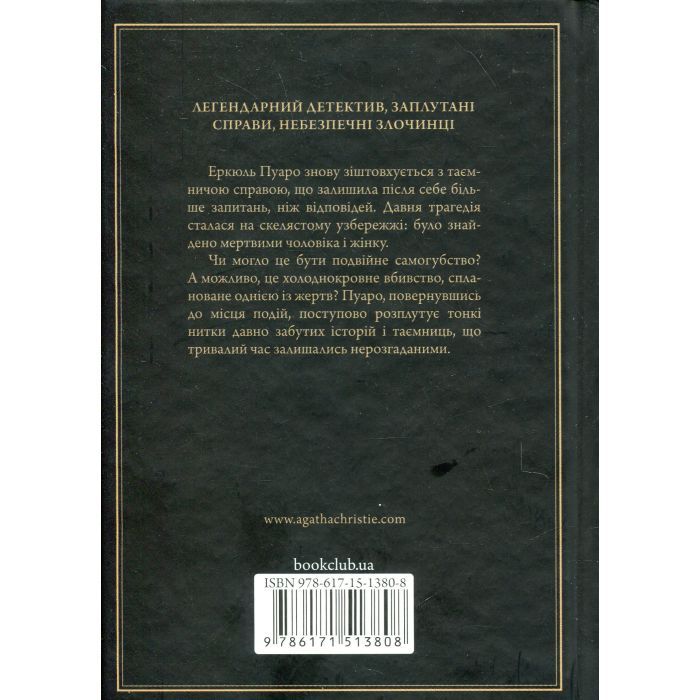 Книга Слони не забувають - Агата Крісті КСД (9786171513808) изображение 2