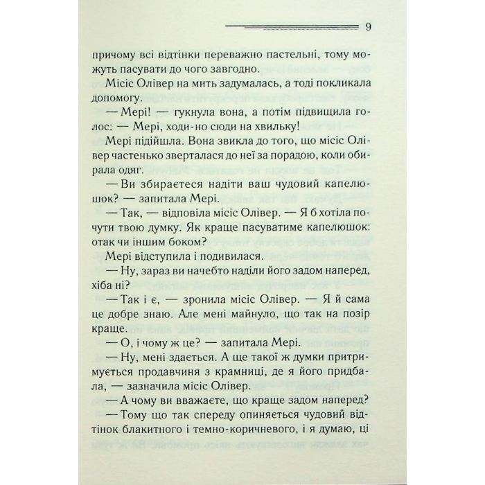 Книга Слони не забувають - Агата Крісті КСД (9786171513808) изображение 6