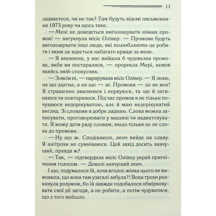 Книга Слони не забувають - Агата Крісті КСД (9786171513808) изображение 8