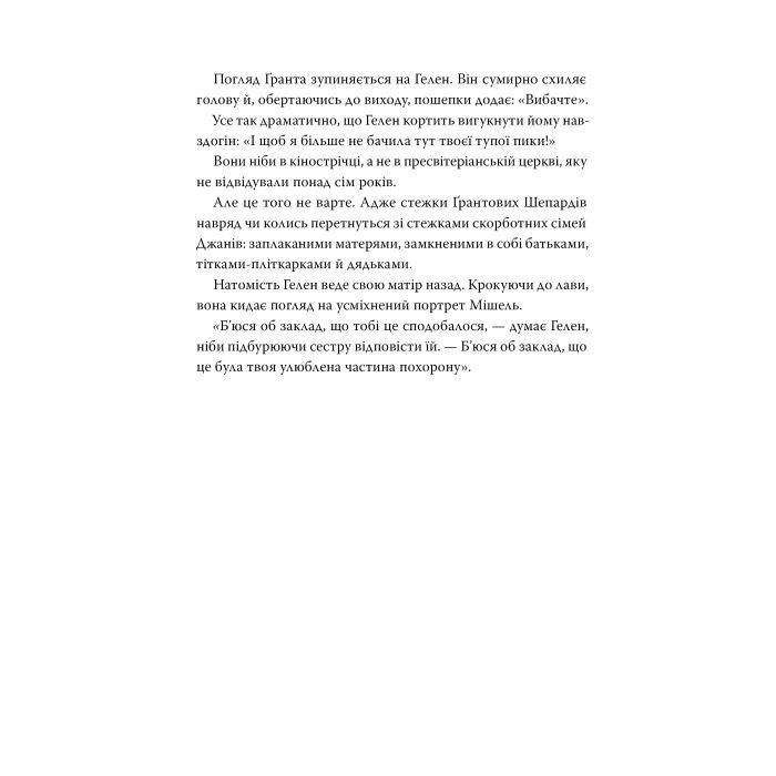 Книга Як завершити історію кохання - Юлінь Кван Видавництво РМ (9786178512309) зображення 5