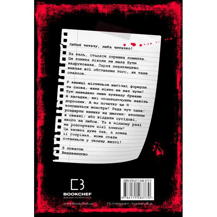 Книга Злі книжки. Книга 1 Зла книжка - Магнус Міст BookChef (9786175483770) зображення 3