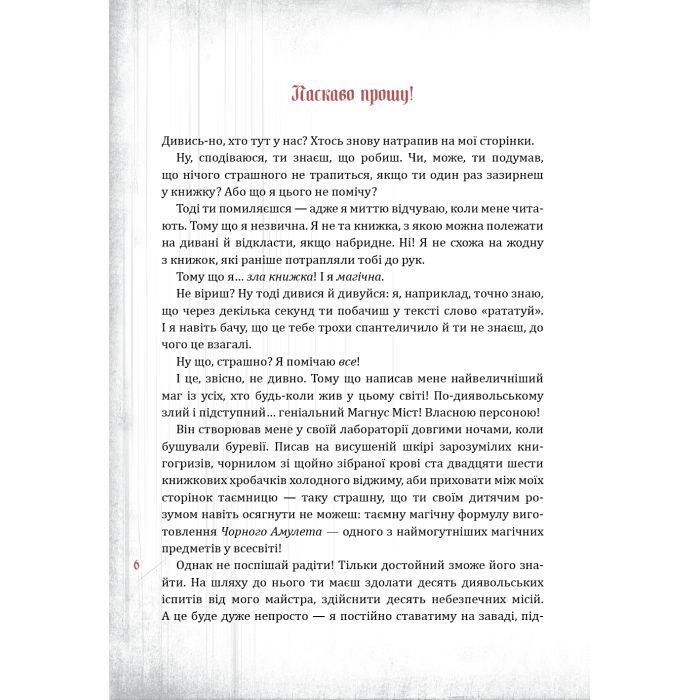 Книга Злі книжки. Книга 1 Зла книжка - Магнус Міст BookChef (9786175483770) зображення 4
