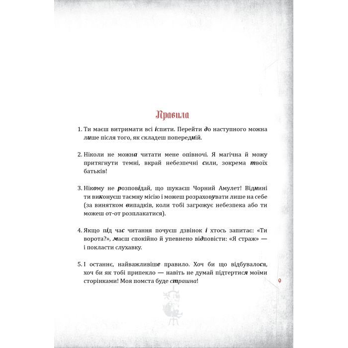 Книга Злі книжки. Книга 1 Зла книжка - Магнус Міст BookChef (9786175483770) зображення 7