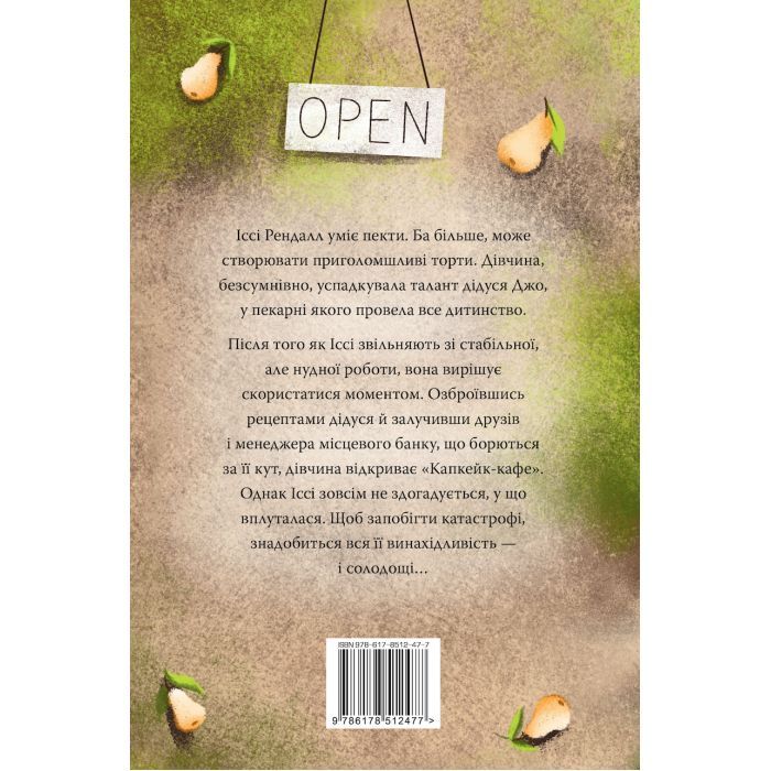 Книга До зустрічі в "Капкейк-кафе" - Дженнi Колґан Видавництво РМ (9786178512477) изображение 2