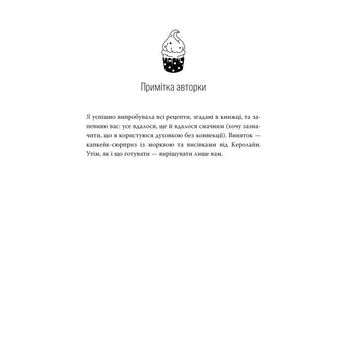 Книга До зустрічі в "Капкейк-кафе" - Дженнi Колґан Видавництво РМ (9786178512477) изображение 3