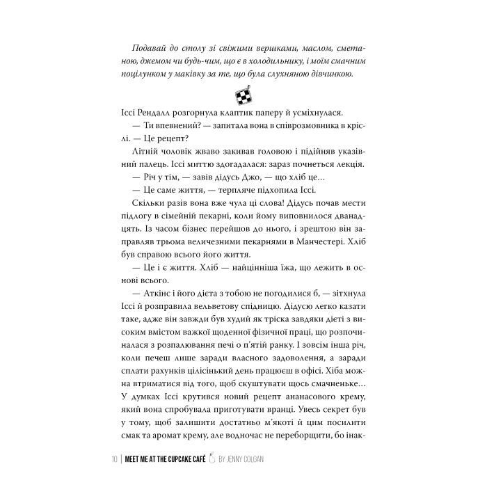 Книга До зустрічі в "Капкейк-кафе" - Дженнi Колґан Видавництво РМ (9786178512477) изображение 5