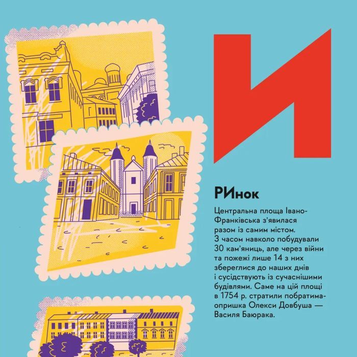 Книга Книжечка-мандрівочка. Івано-Франківськ Видавництво Старого Лева (9789664485590) зображення 11