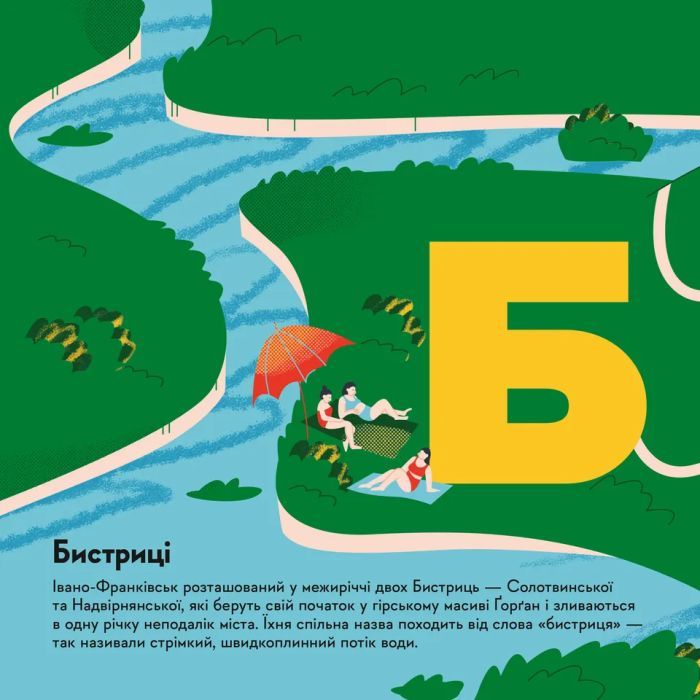 Книга Книжечка-мандрівочка. Івано-Франківськ Видавництво Старого Лева (9789664485590) зображення 2