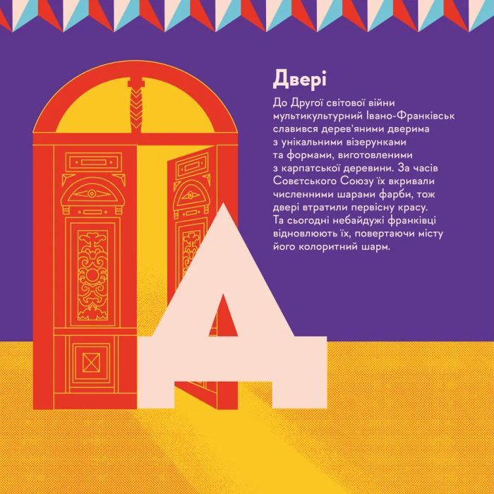 Книга Книжечка-мандрівочка. Івано-Франківськ Видавництво Старого Лева (9789664485590) зображення 6