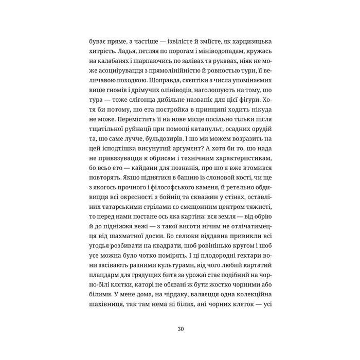 Книга Шахмати для дибілів - Михайло Бриних Видавництво Старого Лева (9789664486016) изображение 10
