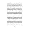 Книга Шахмати для дибілів - Михайло Бриних Видавництво Старого Лева (9789664486016) изображение 10