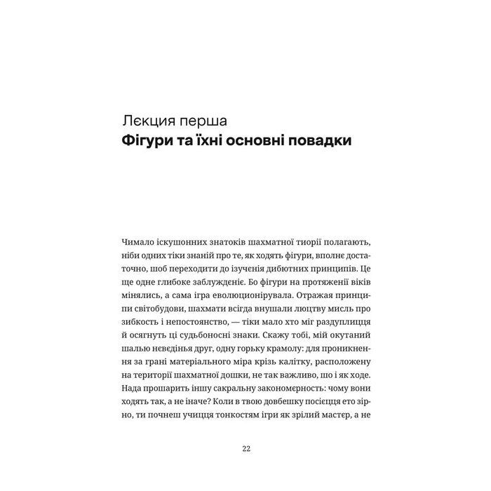 Книга Шахмати для дибілів - Михайло Бриних Видавництво Старого Лева (9789664486016) изображение 2