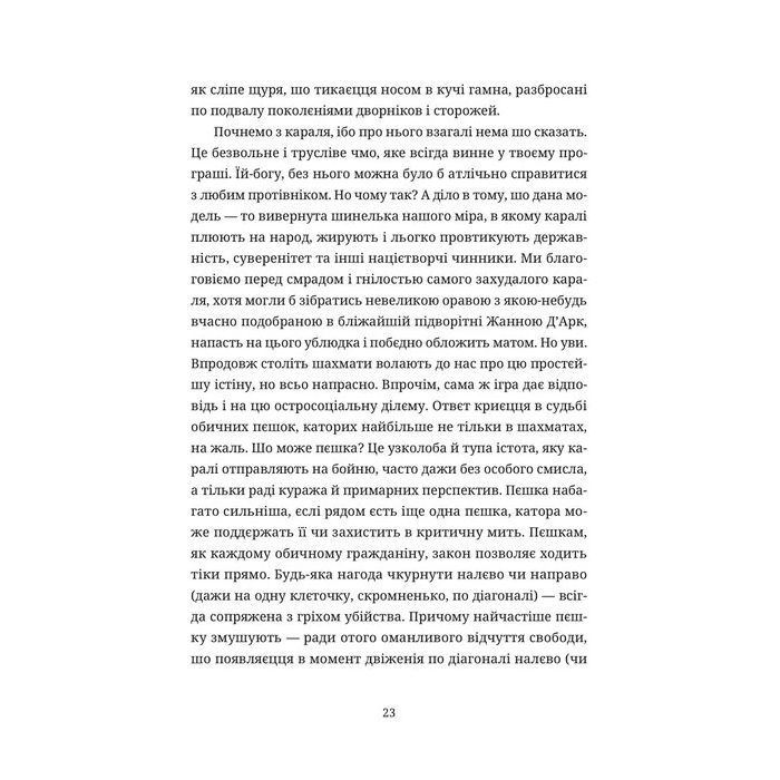 Книга Шахмати для дибілів - Михайло Бриних Видавництво Старого Лева (9789664486016) изображение 3