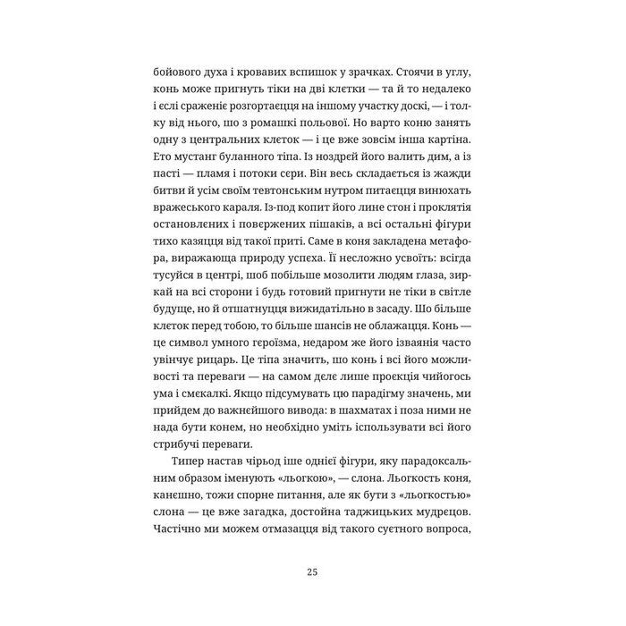 Книга Шахмати для дибілів - Михайло Бриних Видавництво Старого Лева (9789664486016) изображение 5