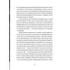 Книга Шахмати для дибілів - Михайло Бриних Видавництво Старого Лева (9789664486016) изображение 7