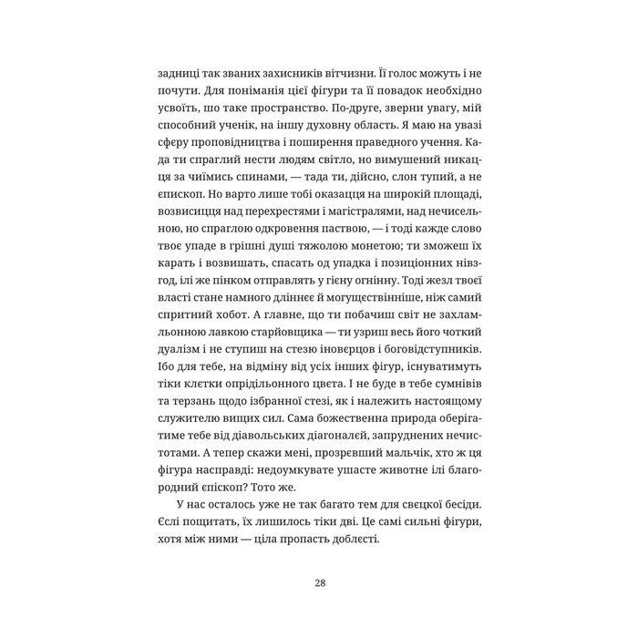 Книга Шахмати для дибілів - Михайло Бриних Видавництво Старого Лева (9789664486016) изображение 8