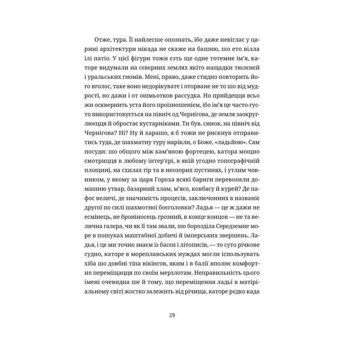 Книга Шахмати для дибілів - Михайло Бриних Видавництво Старого Лева (9789664486016) изображение 9