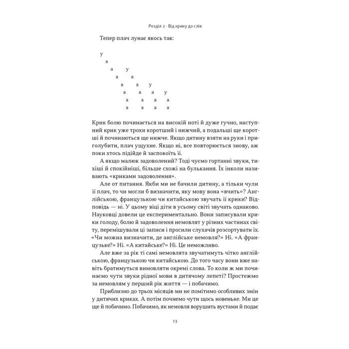 Книга Короткі історії про мову - Девід Кристал Наш Формат (9786178437633) изображение 12