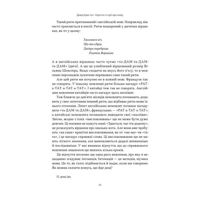 Книга Короткі історії про мову - Девід Кристал Наш Формат (9786178437633) изображение 15