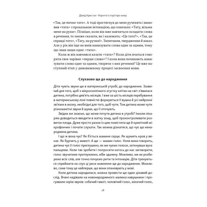 Книга Короткі історії про мову - Девід Кристал Наш Формат (9786178437633) изображение 17
