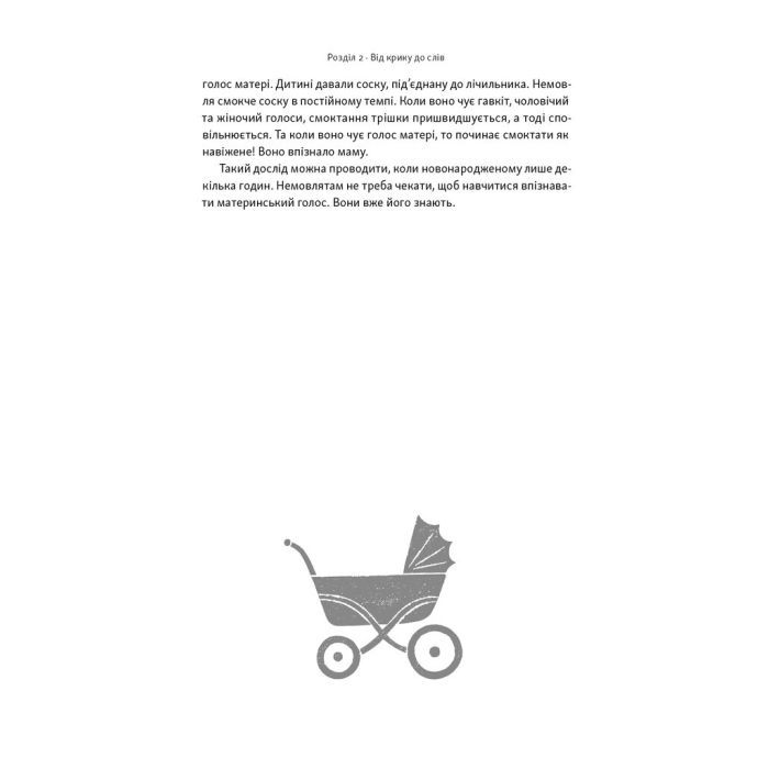 Книга Короткі історії про мову - Девід Кристал Наш Формат (9786178437633) изображение 18