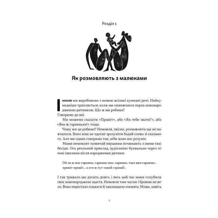 Книга Короткі історії про мову - Девід Кристал Наш Формат (9786178437633) изображение 6