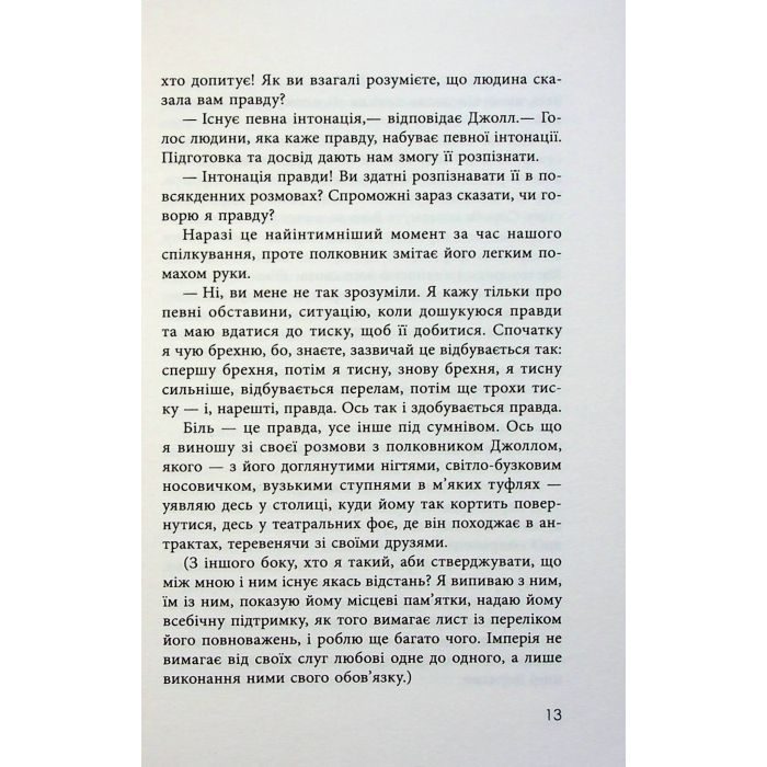Книга В очікуванні варварів - Джон Максвелл Кутзее Фабула (9786175221969) изображение 12