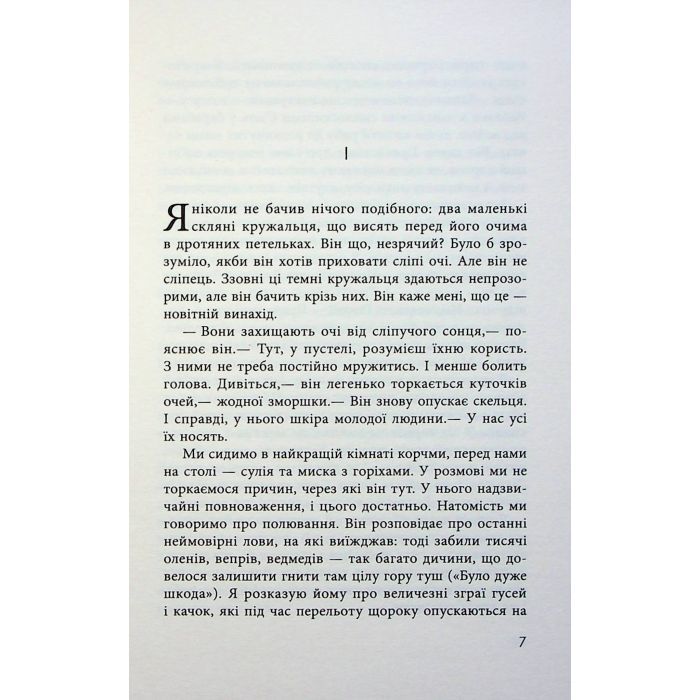Книга В очікуванні варварів - Джон Максвелл Кутзее Фабула (9786175221969) изображение 6