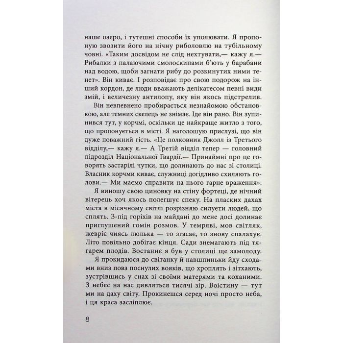 Книга В очікуванні варварів - Джон Максвелл Кутзее Фабула (9786175221969) изображение 7