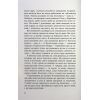 Книга В очікуванні варварів - Джон Максвелл Кутзее Фабула (9786175221969) изображение 7