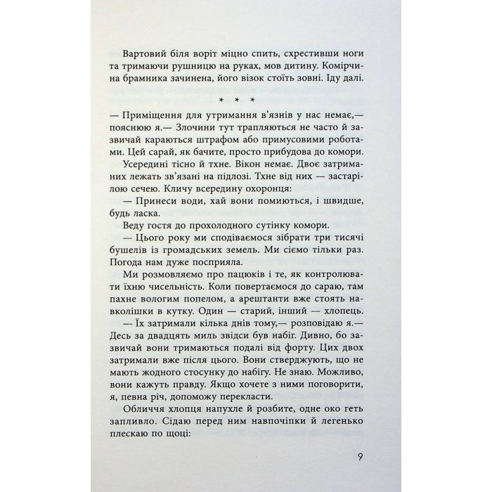 Книга В очікуванні варварів - Джон Максвелл Кутзее Фабула (9786175221969) изображение 8