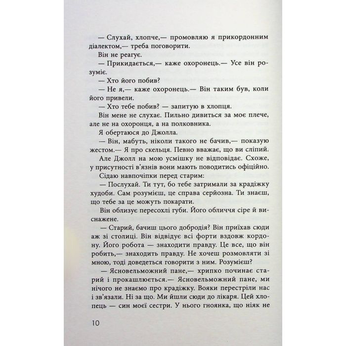 Книга В очікуванні варварів - Джон Максвелл Кутзее Фабула (9786175221969) изображение 9