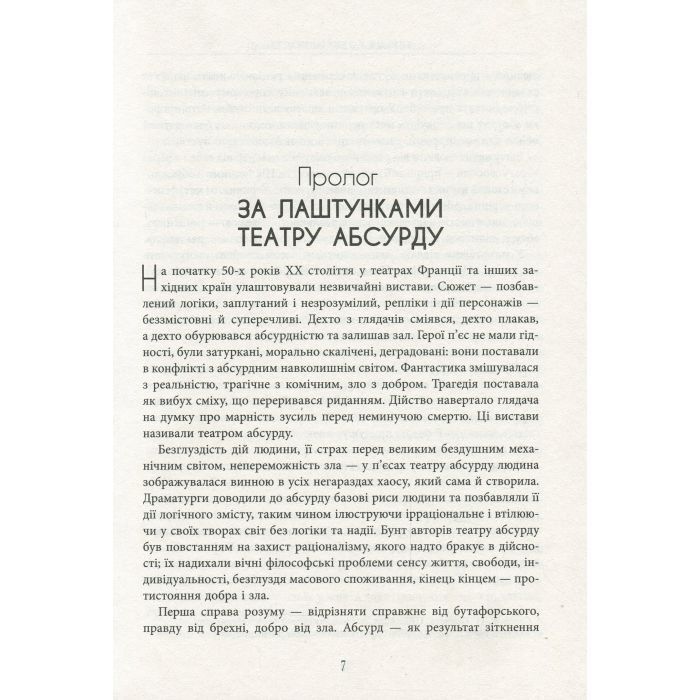 Книга Ілюзія ефективності - Віра Валлє Фабула (9786170964298) зображення 10