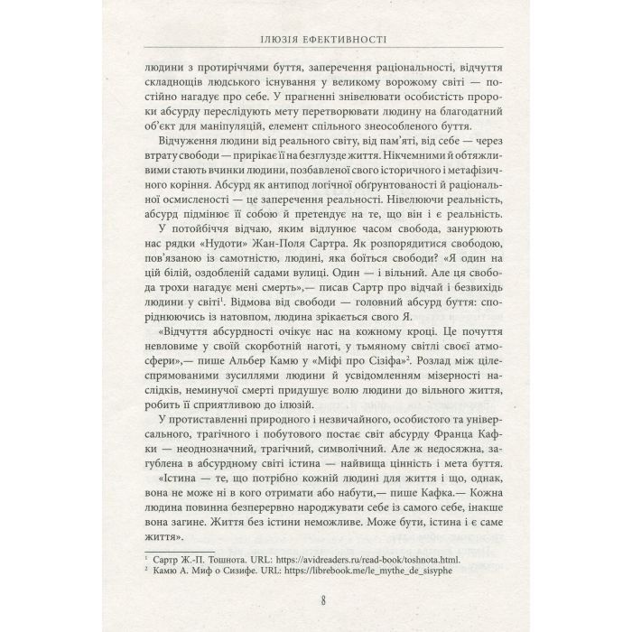 Книга Ілюзія ефективності - Віра Валлє Фабула (9786170964298) зображення 11