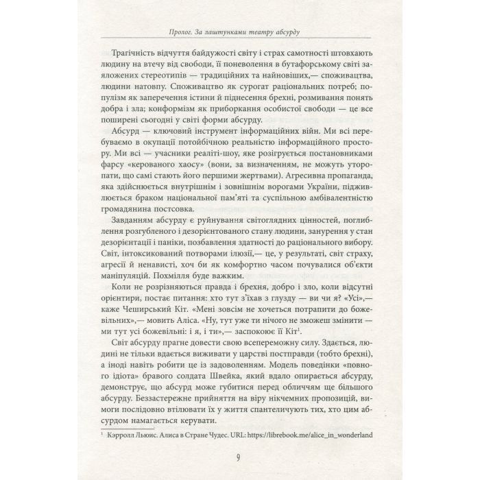 Книга Ілюзія ефективності - Віра Валлє Фабула (9786170964298) зображення 12