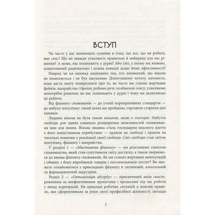 Книга Ілюзія ефективності - Віра Валлє Фабула (9786170964298) зображення 8