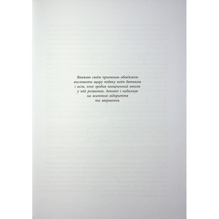 Книга Мій роман зі спортом - Анна Різатдінова Фабула (9786175223895) изображение 5