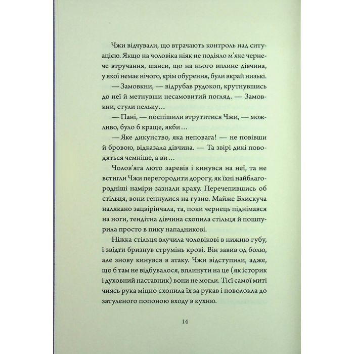Книга Співучі Узгіря. Легенди прирічного краю. Книга 3 - Нґі Во Жорж (9786178287740) изображение 11