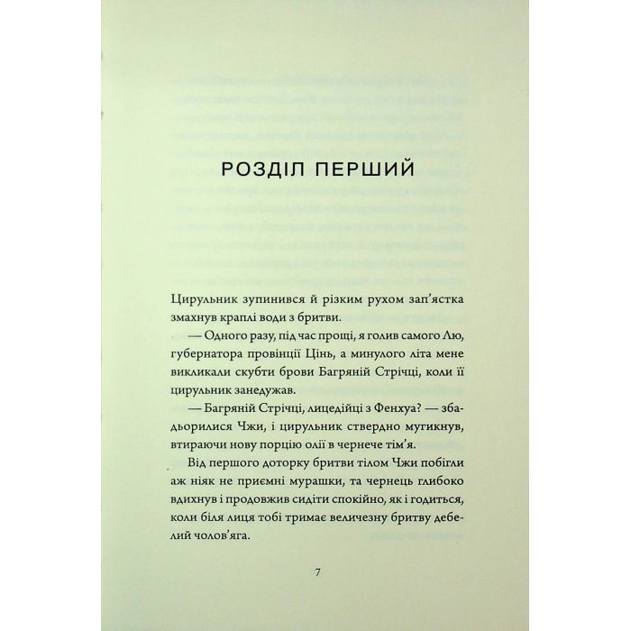 Книга Співучі Узгіря. Легенди прирічного краю. Книга 3 - Нґі Во Жорж (9786178287740) изображение 4