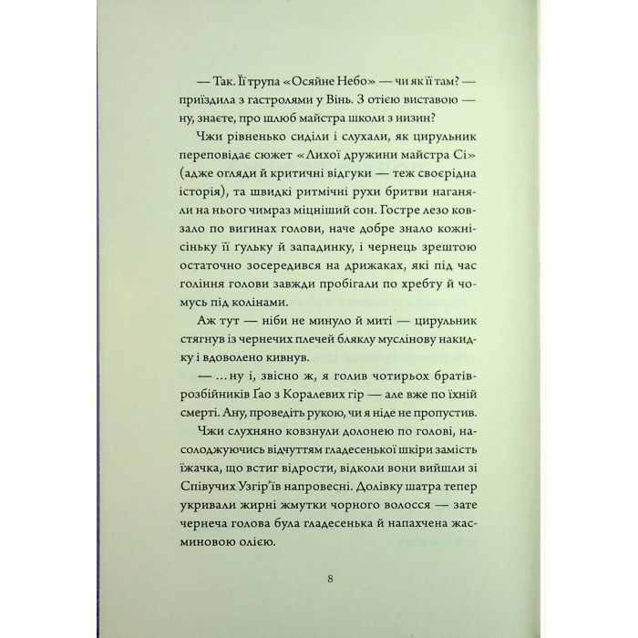 Книга Співучі Узгіря. Легенди прирічного краю. Книга 3 - Нґі Во Жорж (9786178287740) изображение 5