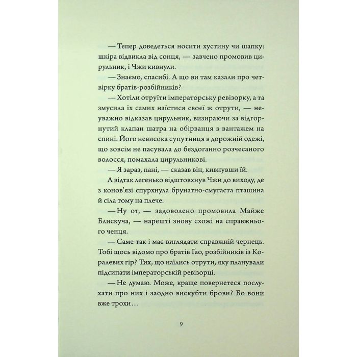 Книга Співучі Узгіря. Легенди прирічного краю. Книга 3 - Нґі Во Жорж (9786178287740) изображение 6
