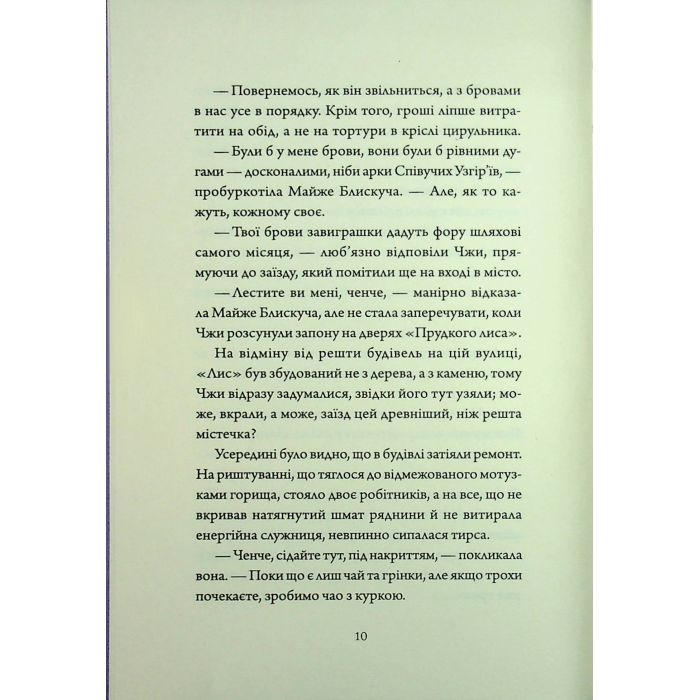 Книга Співучі Узгіря. Легенди прирічного краю. Книга 3 - Нґі Во Жорж (9786178287740) изображение 7